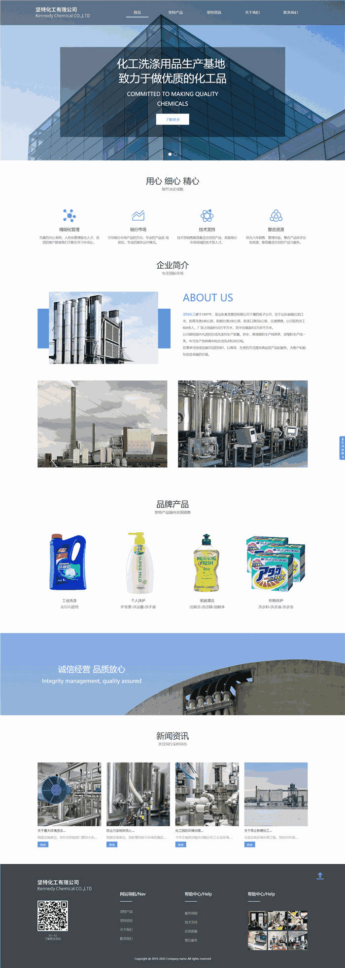 高端大气响应式化学化工洗涤用品生产网站模板(PC+手机站)预览图