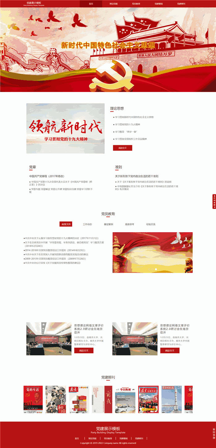高端大气响应式政府组织红色党建网站WordPress模板预览图