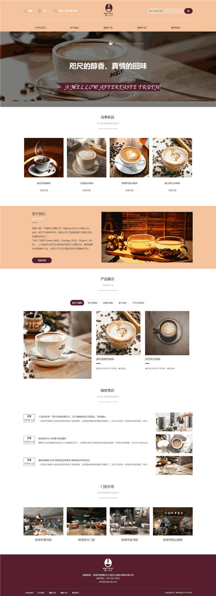 自适应响应式食品餐饮食品饮料咖啡网站WordPress模板源码预览图