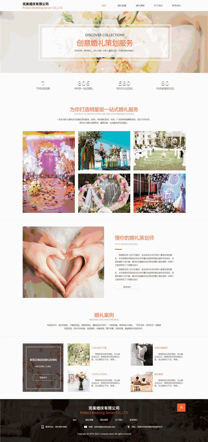 自适应响应式婚庆公司婚礼策划公司网站WordPress模板主题预览图