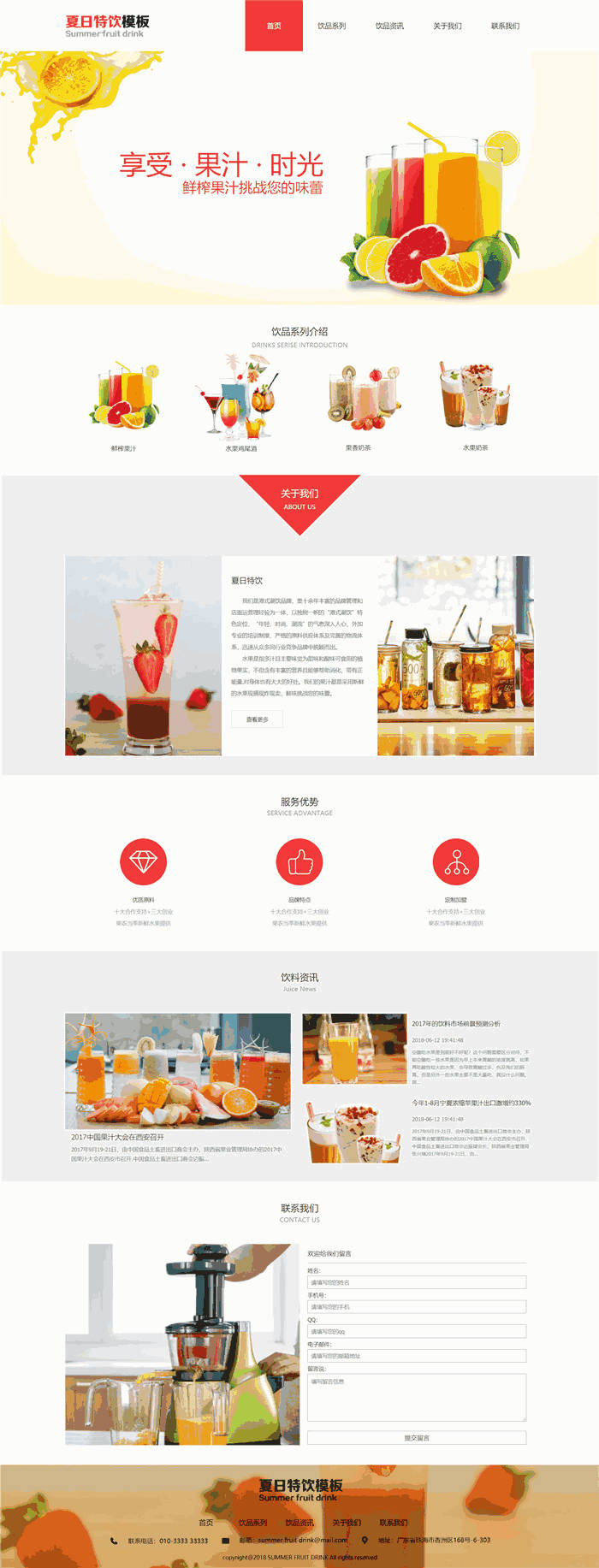 响应式鲜榨果汁鸡尾酒水果奶茶饮品网站WordPress主题模板预览图