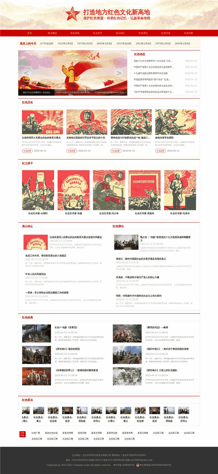自适应响应式政府组织红色文化网站模板(PC+手机站)预览图