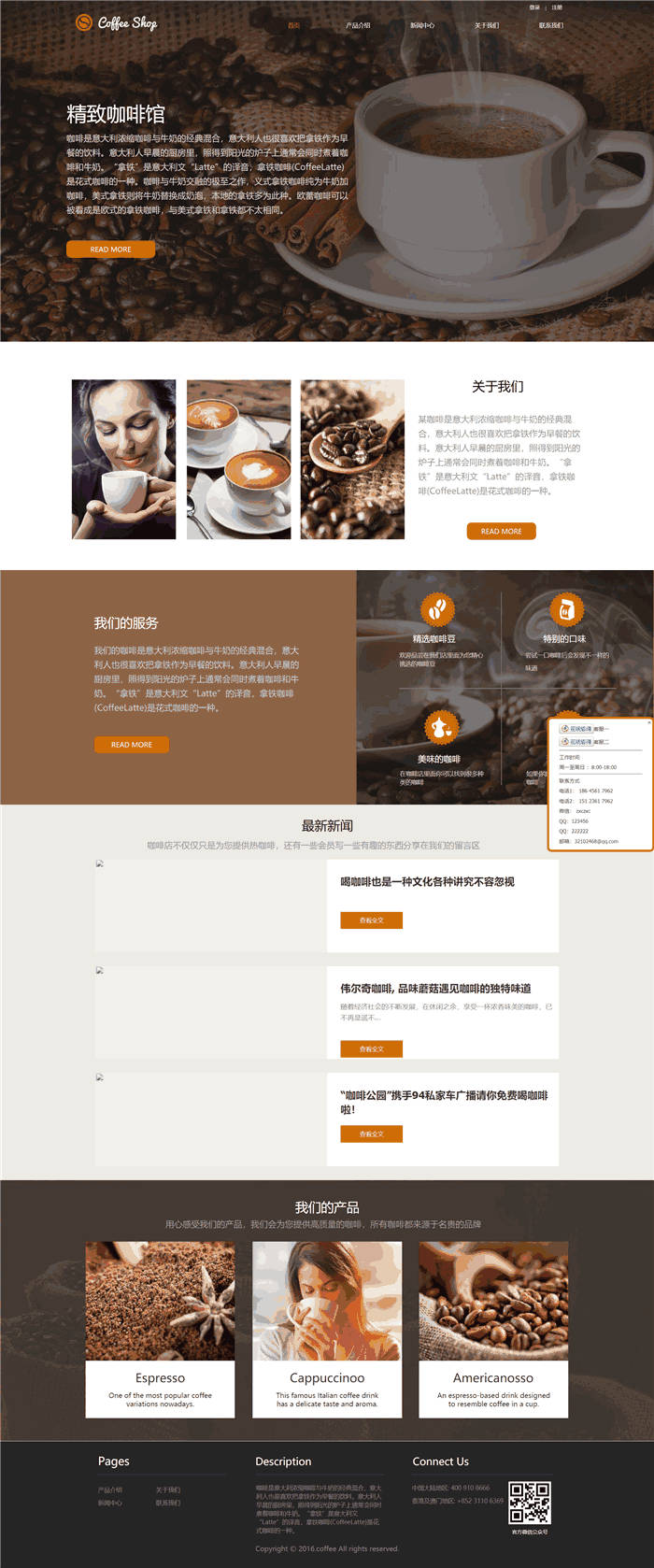 高端大气响应式食品饮料咖啡网站WordPress主题模板预览图