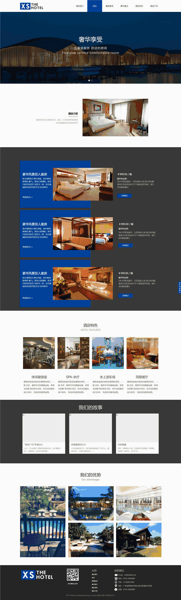 自适应食品餐饮旅游景点酒店类型网站WordPress模板主题预览图