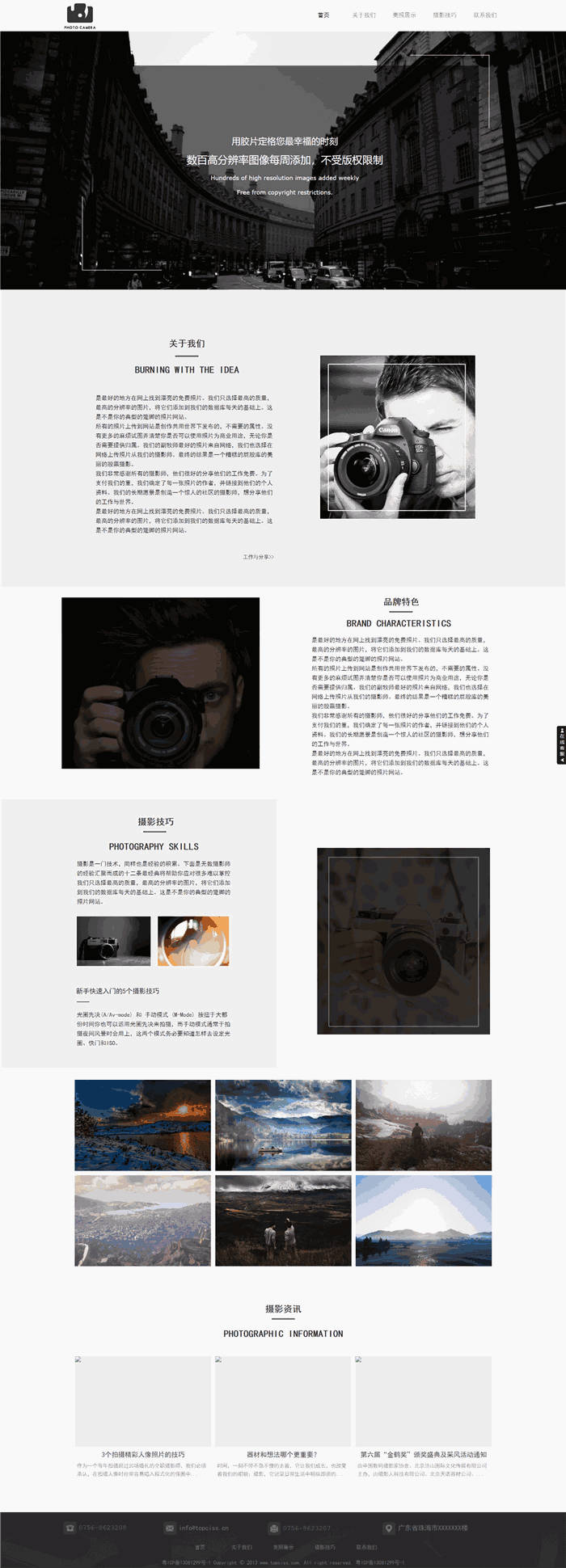 自适应摄影冲印专业摄影型网站模板(带手机版)预览图