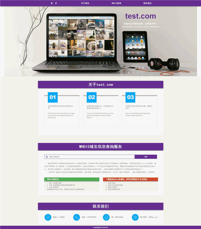 自适应紫色互联网络域名出售网站WordPress模板主题预览图