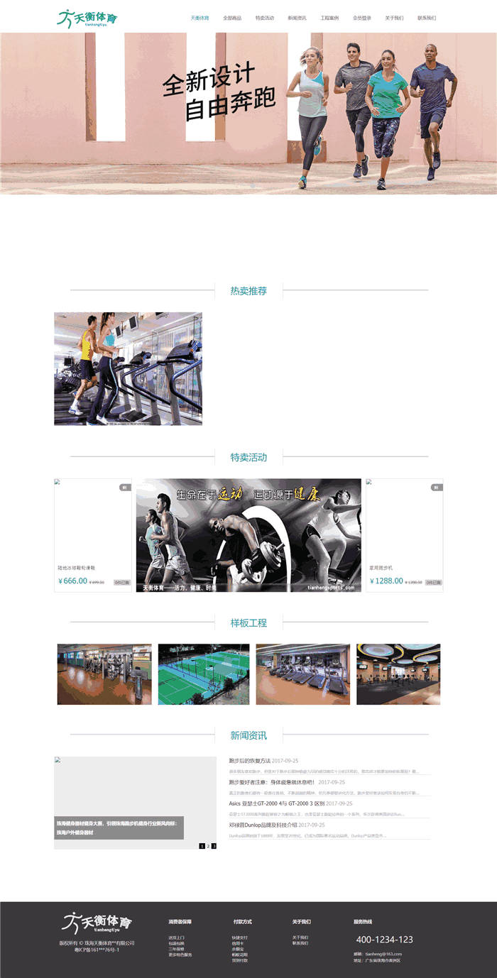 自适应运动健身天衡体育器材行业网站WordPress模板预览图