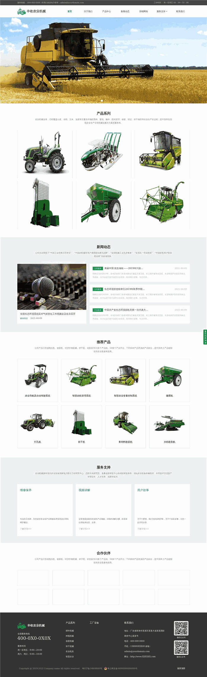 高端大气响应式机械设备丰收农业机械网站WordPress模板源码预览图