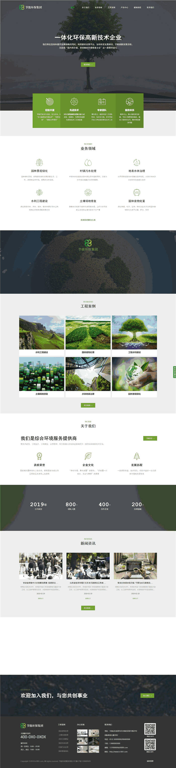 自适应响应式环保生态节能环保集团网站模板(带手机版)预览图