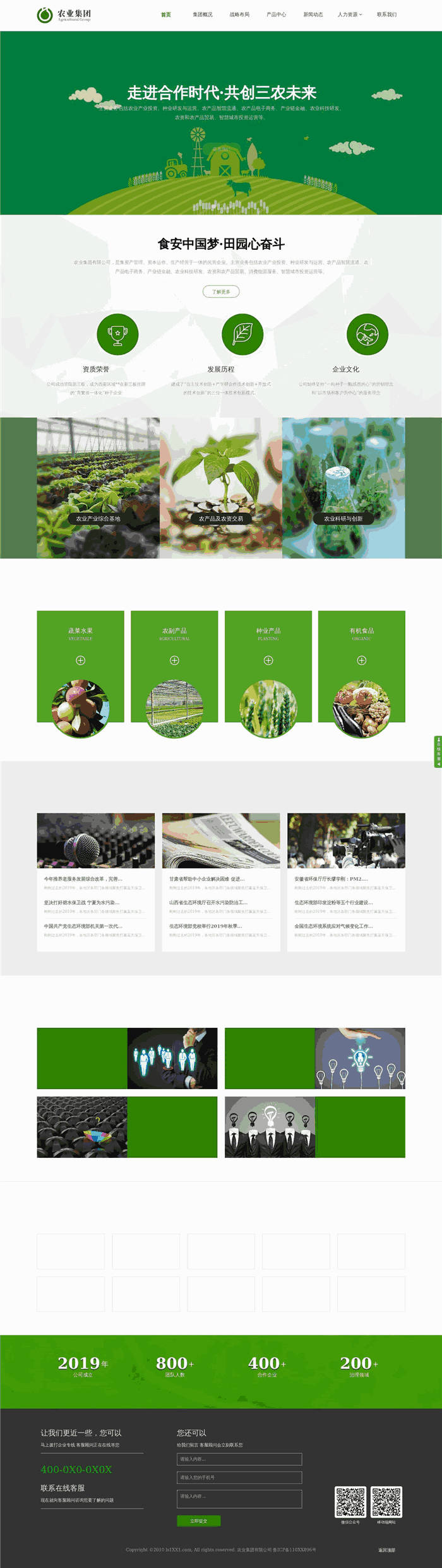 自适应响应式田园农产品农业集团网站WordPress模板源码预览图