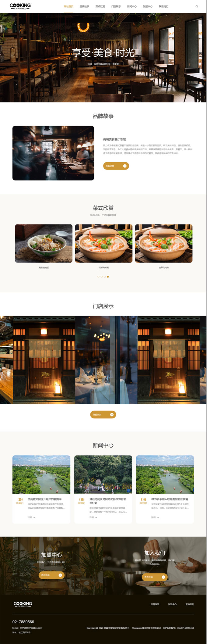 高端美食餐厅饭馆行业网站WordPress模板预览图