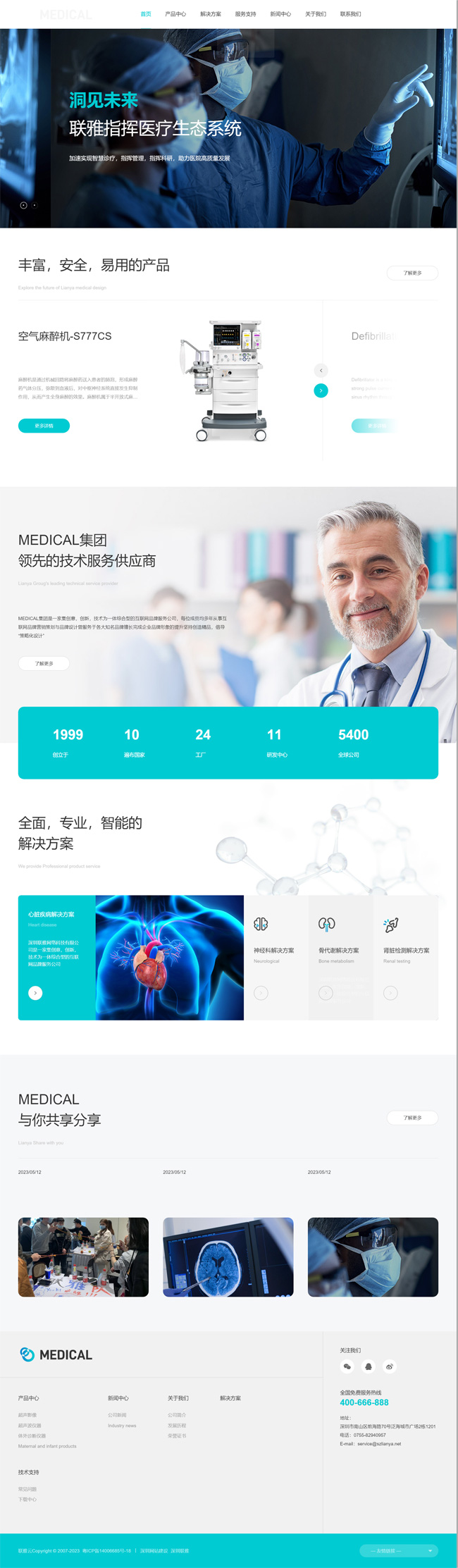 呼吸机美容机医疗器械生产厂家网站模板预览图