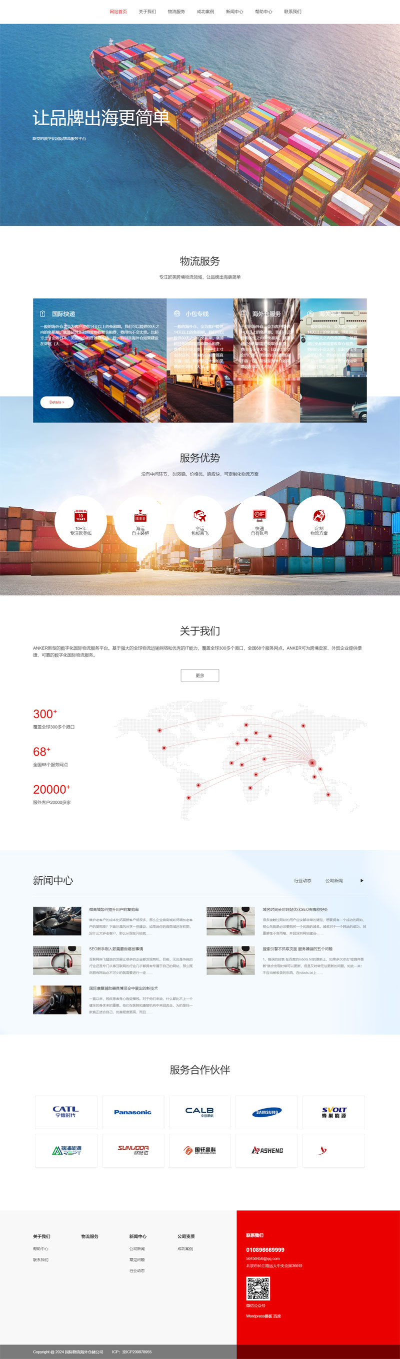 国际物流海外仓储跨境物流网站模板预览图