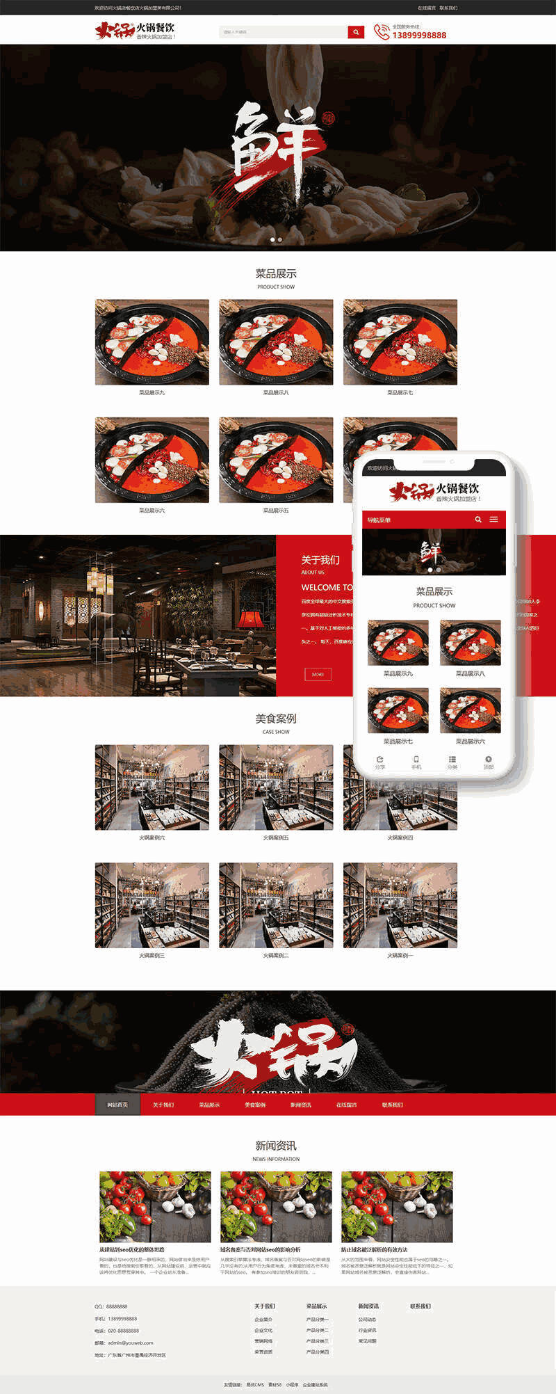 响应式火锅餐饮加盟店类网站Wordpress模板带手机端效果图