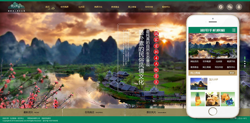 景区旅游旅行官方购物购物车WordPress模板主题演示图