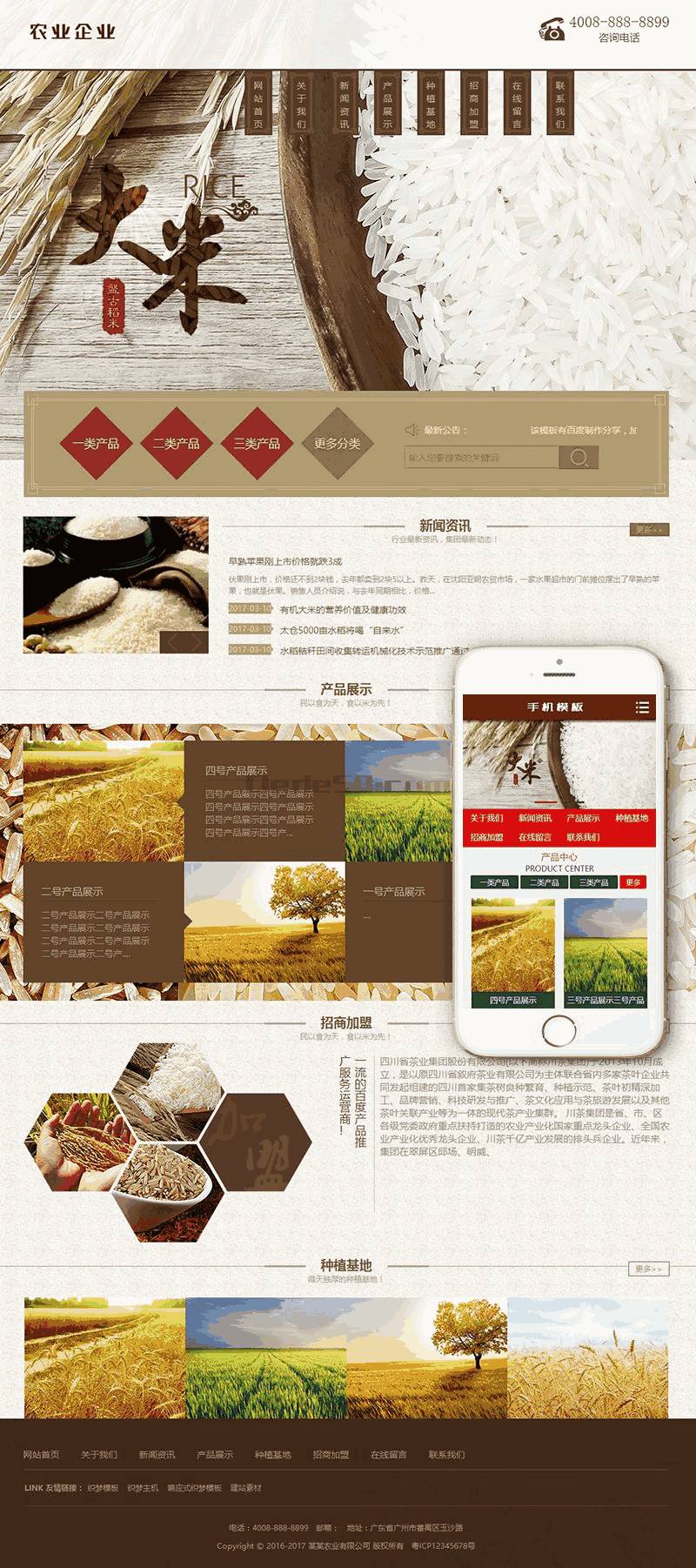 谷类大米农作物农业网站Wordpress模板自适应手机端效果图