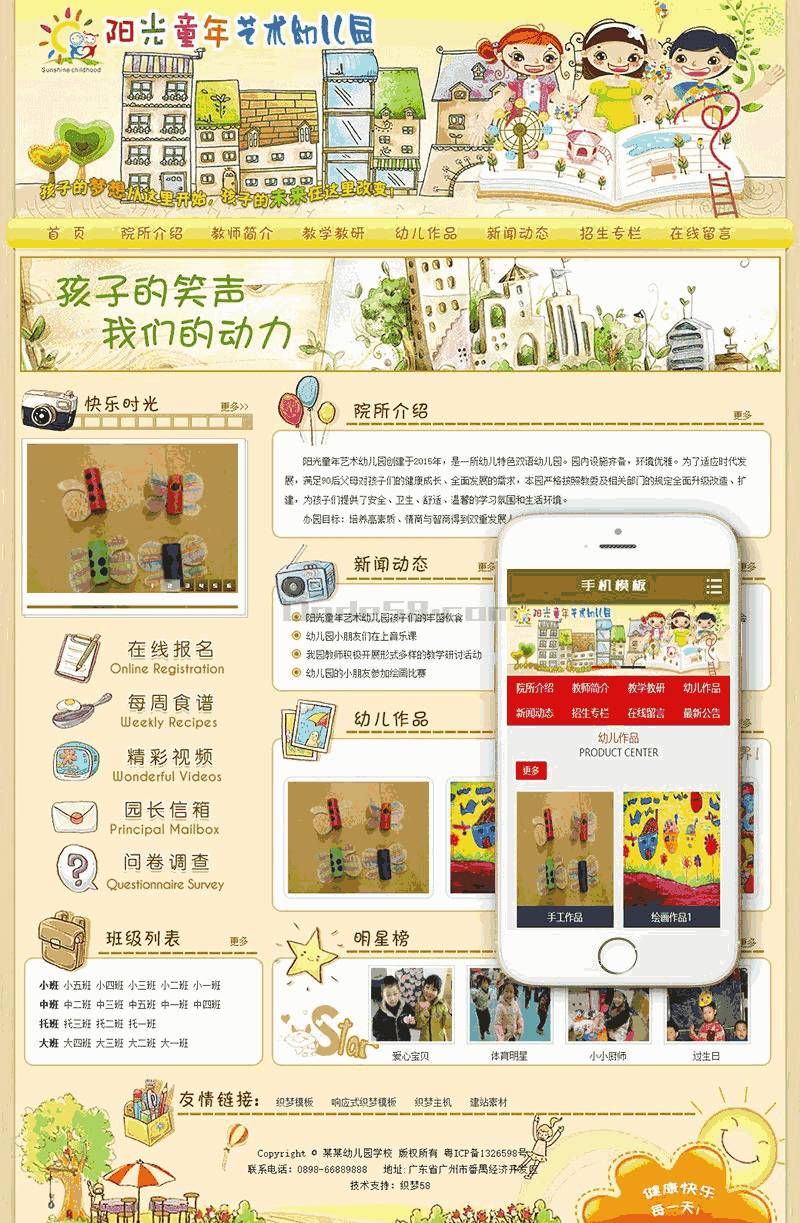 童年艺术幼儿园学校类网站模板自适应手机端效果图