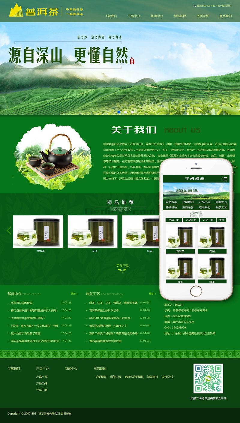 绿色茶叶种植基地类网站Wordpress模板自适应手机端效果图