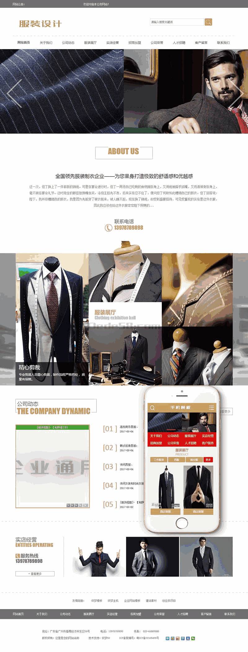 服装设计展示企业网站Wordpress模板带手机端效果图
