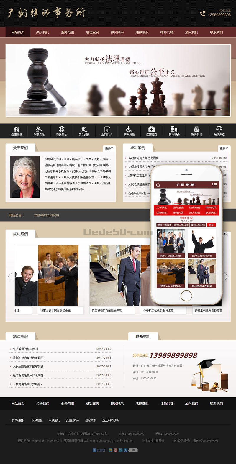 律师事务所资讯类网站Wordpress模板带手机端效果图