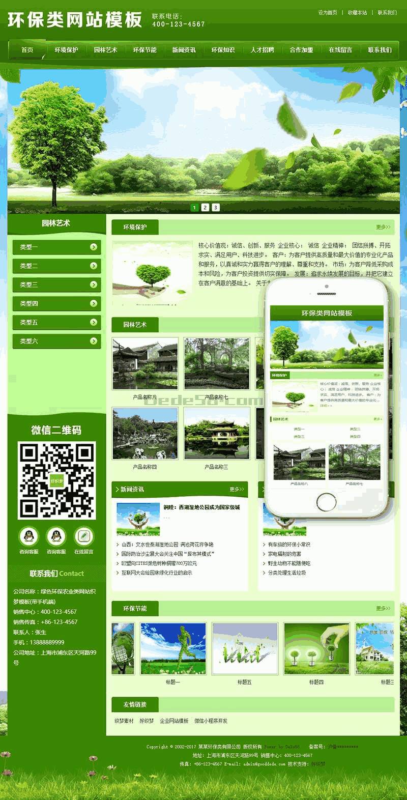 绿色环保农业类网站Wordpress模板带手机端带手机端效果图