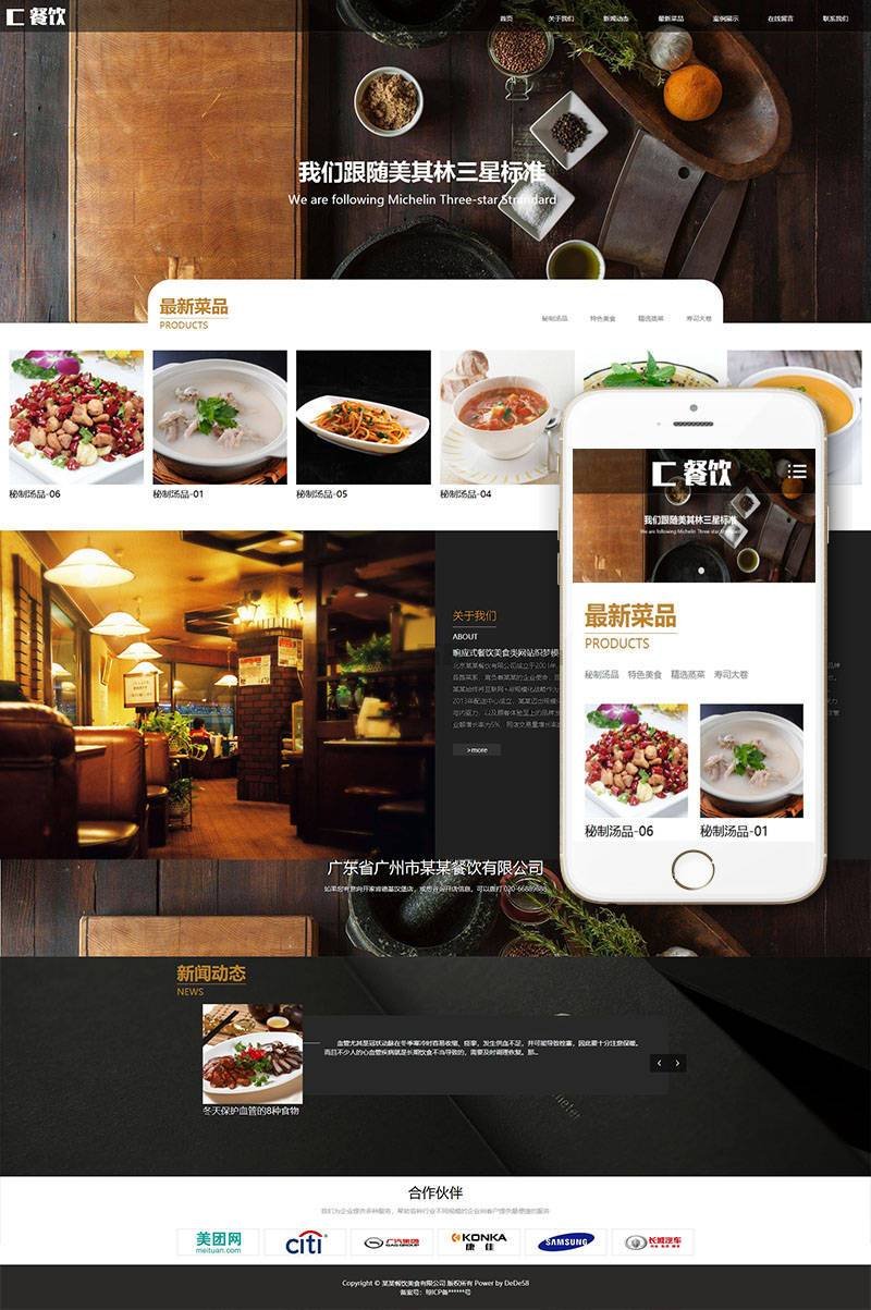 响应式餐饮美食类网站Wordpress模板(自适应手机端)效果图