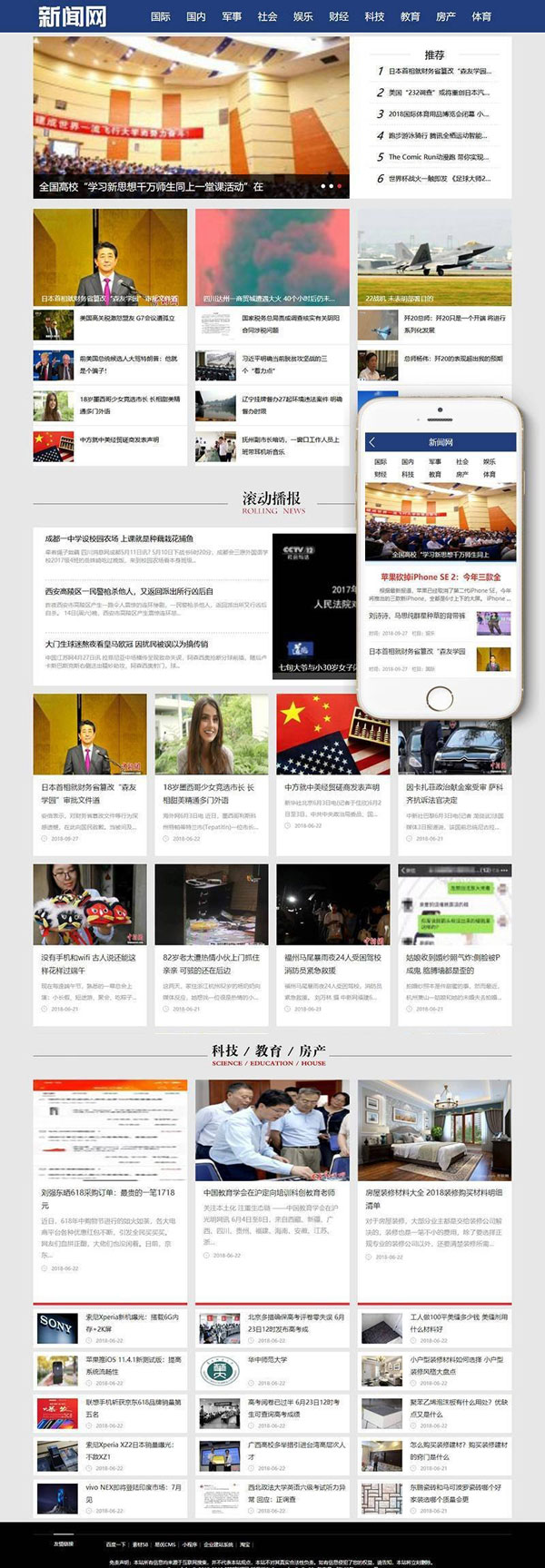 社会娱乐新闻网类网站MIPWordpress模板(三端同步)效果图