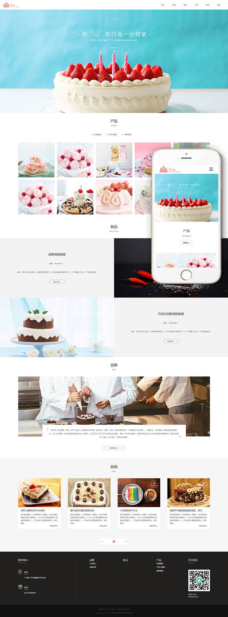 响应式食品蛋糕甜点类网站Wordpress模板带手机端效果图