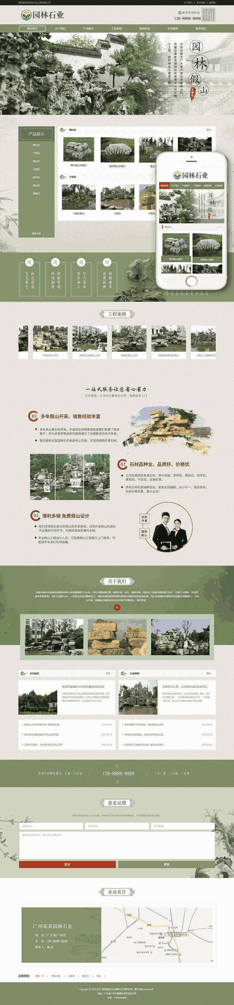 中国风古典园林石业类网站Wordpress模板(带手机端)效果图