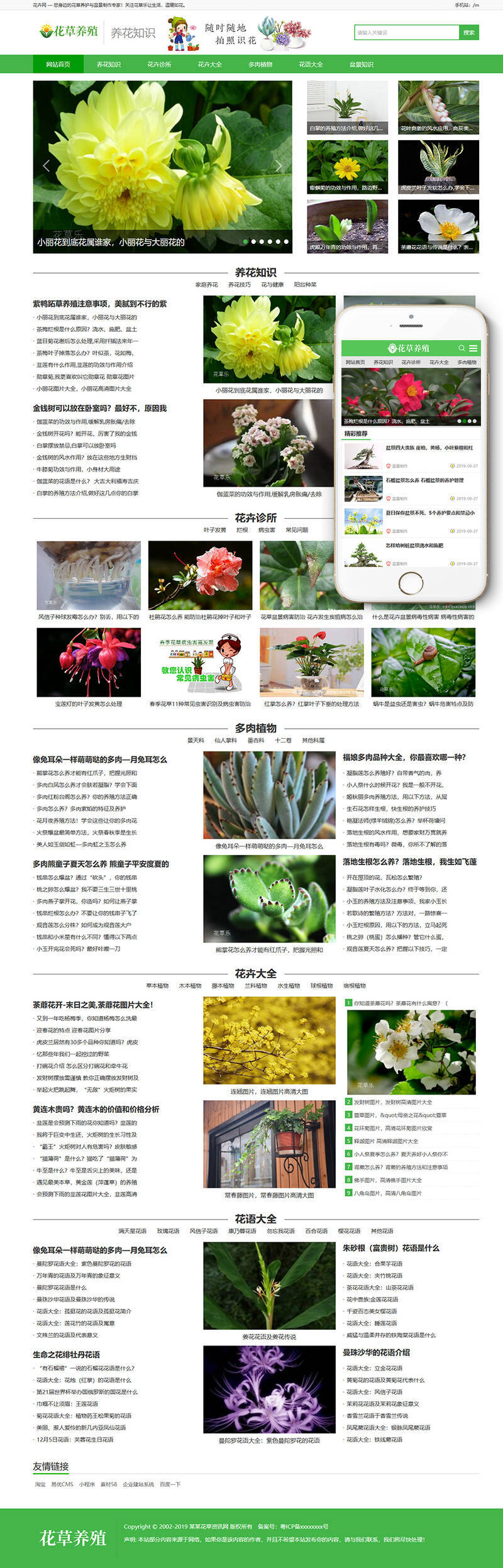 花卉养殖新闻资讯WordPress模板主题演示图