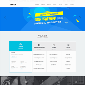 工商注册资质代办公司财务会计代管企业网站网站制作