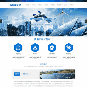 新型环保能源设备太阳能发电设备营销企业网站网站制作
