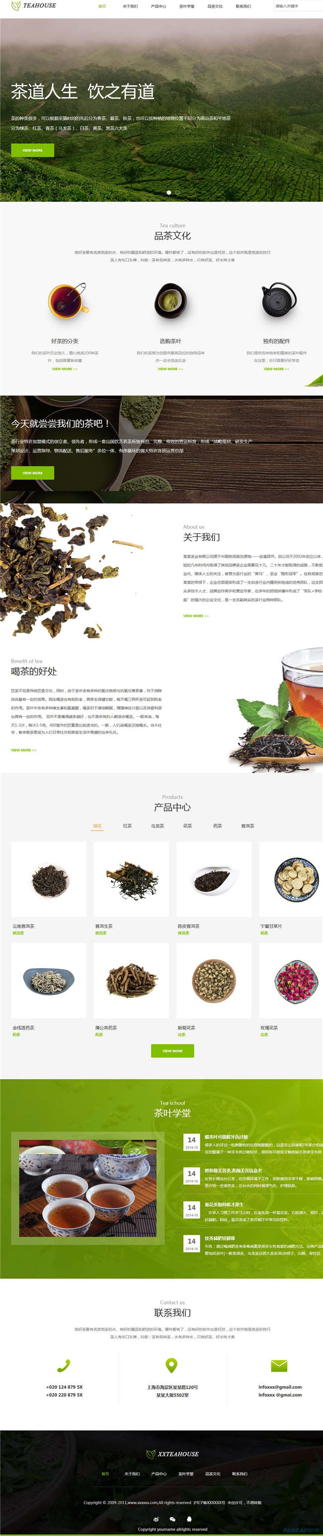 茶叶食品饮料生鲜茶酒网站Wordpress模板(带手机站)预览图