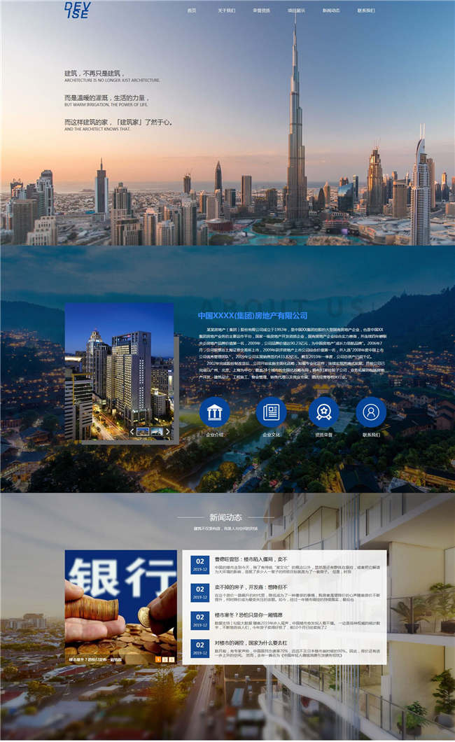 建筑公司房地产物业房地产中介网站Wordpress模板(带手机站)预览图