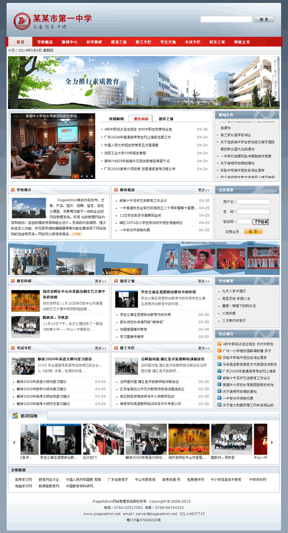 响应式高中学校教育网站Wordpress模板预览图
