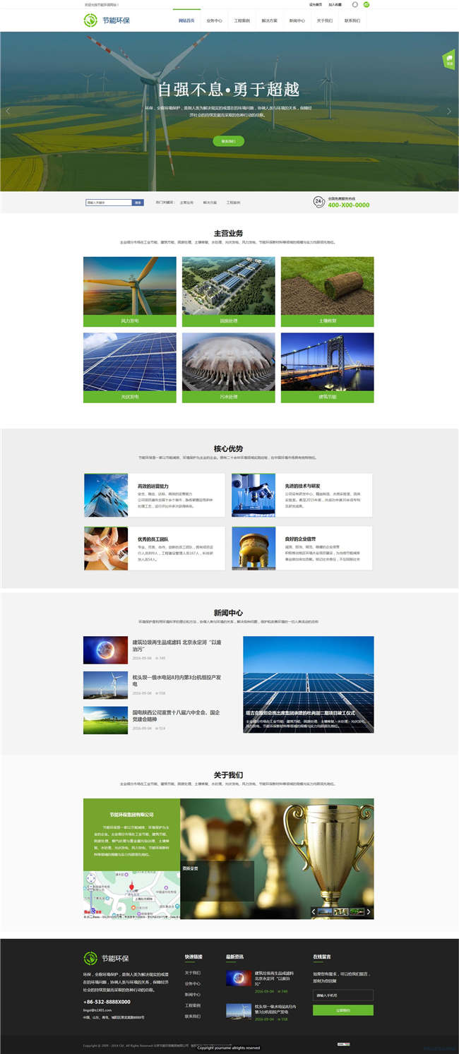 节能环保公司节能环保能源化工涂料网站WP整站模板(含手机版)预览图