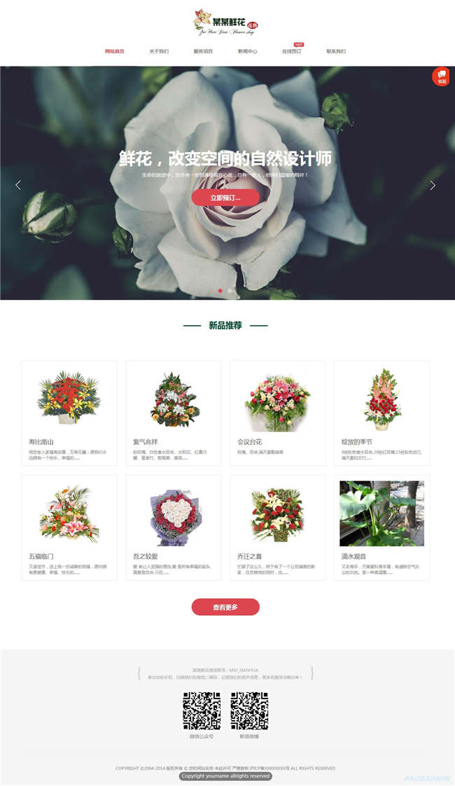 鲜花花卉商业贸易进出口网站WP整站模板(含手机版)预览图