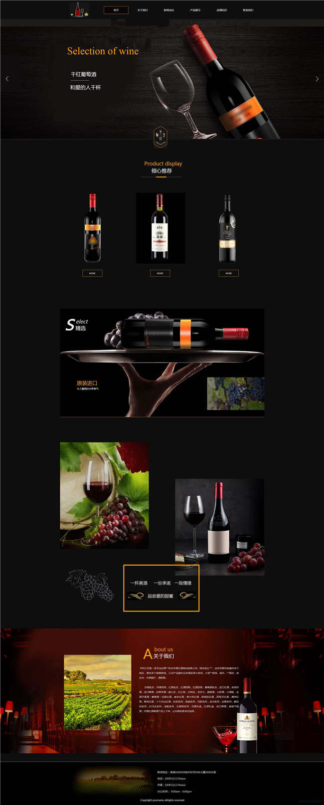 红酒洋酒公司生鲜茶酒网站WP整站模板(含手机版)预览图