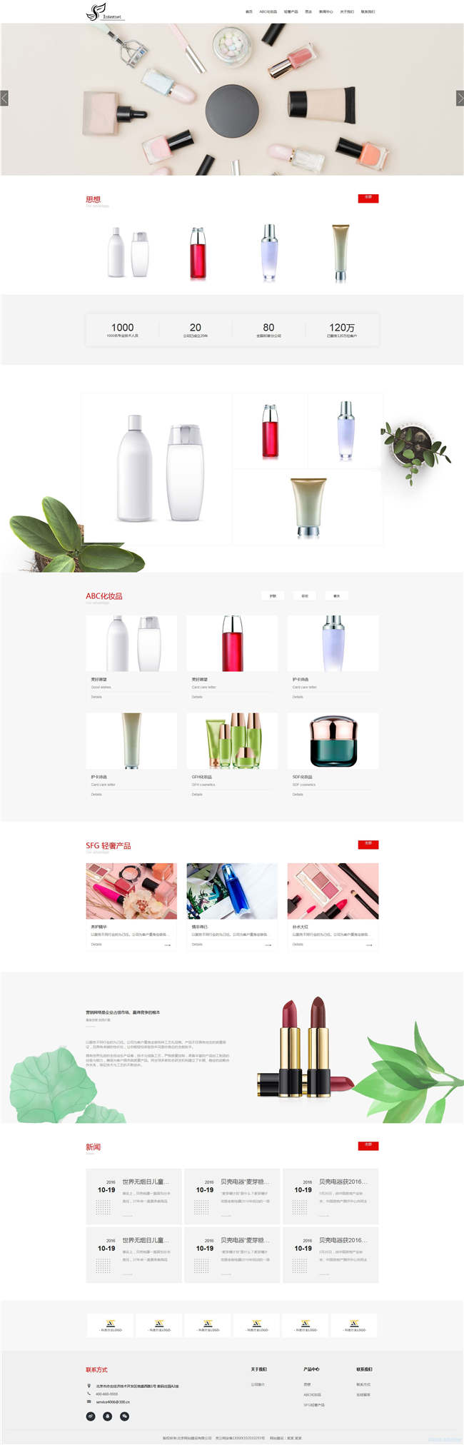 响应式护肤美妆护肤品养生化妆品网站Wordpress模板预览图