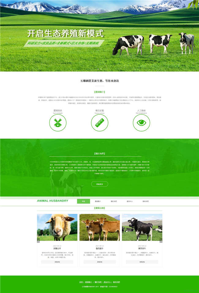 响应式养殖场养殖农业畜牧种植网站Wordpress模板预览图