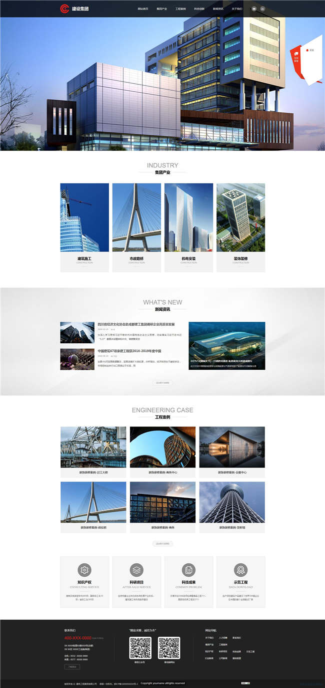 建筑公司房地产物业网站WP整站模板(含手机版)预览图