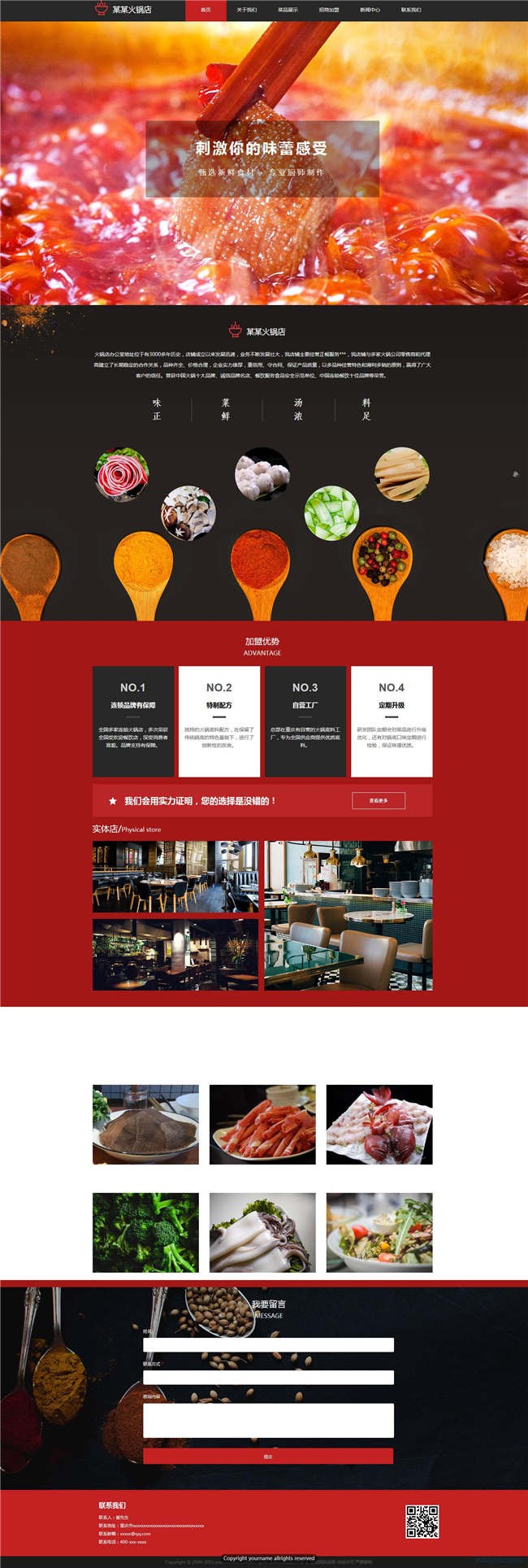 火锅店网站Wordpress模板(带手机站)预览图