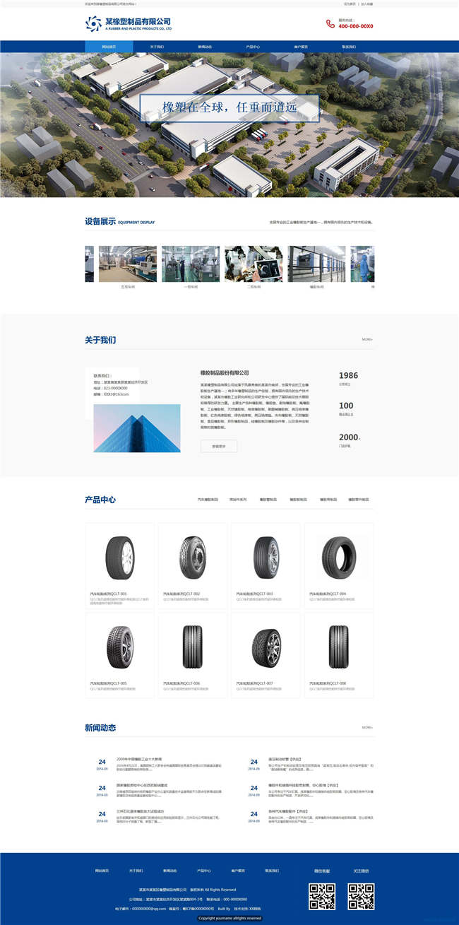 橡胶轮胎橡胶冶金塑料网站Wordpress模板(带手机站)预览图