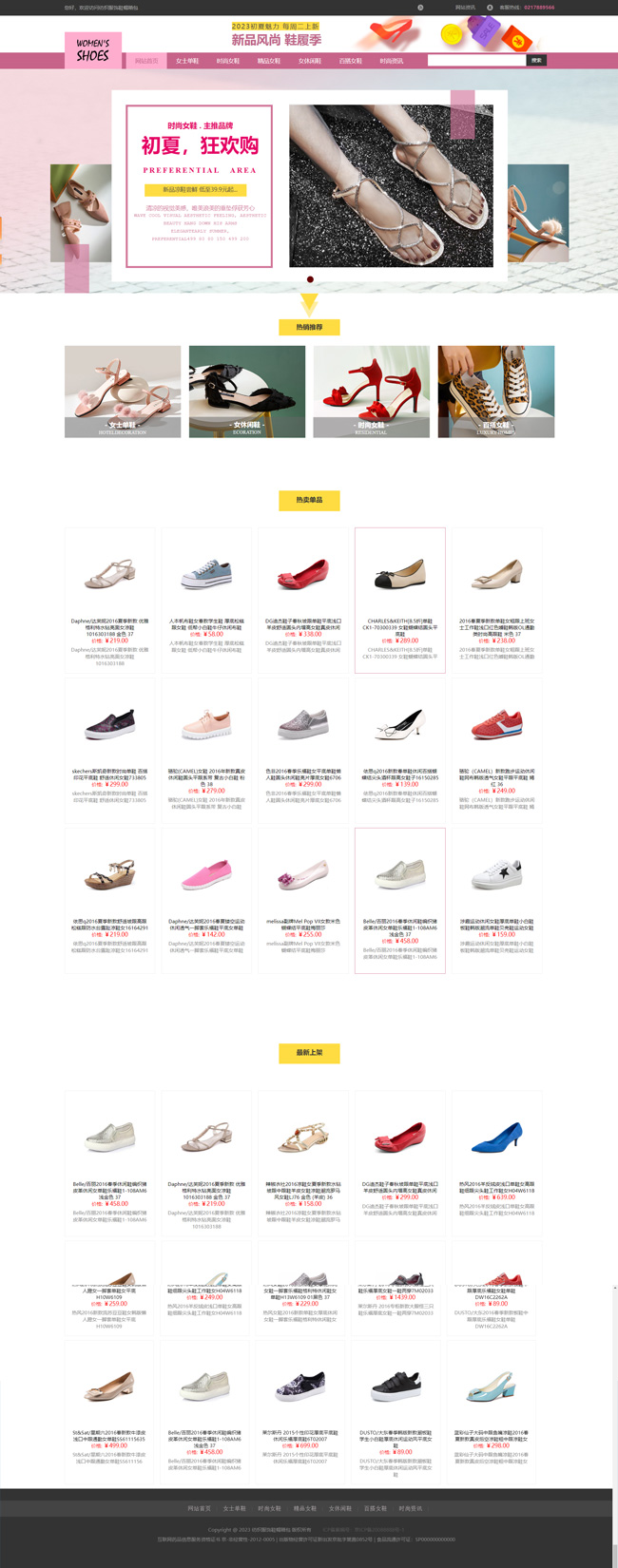 鞋子专卖店纺织服饰鞋帽箱包网站Wordpress模板(带手机站)预览图