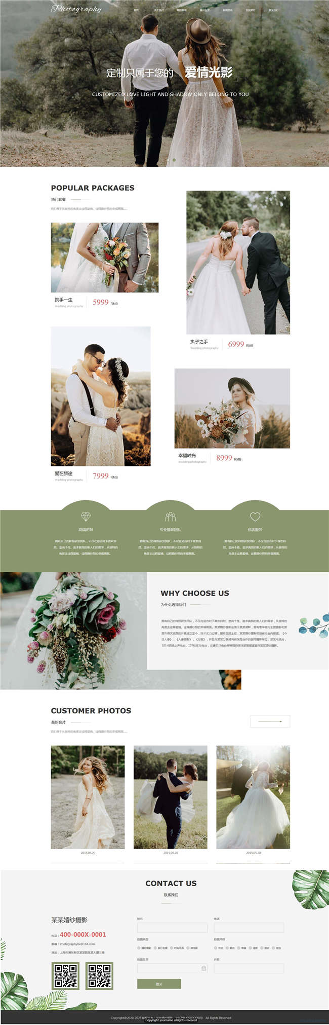 婚纱摄影策划拍摄演出婚庆网站WP整站模板(含手机版)预览图