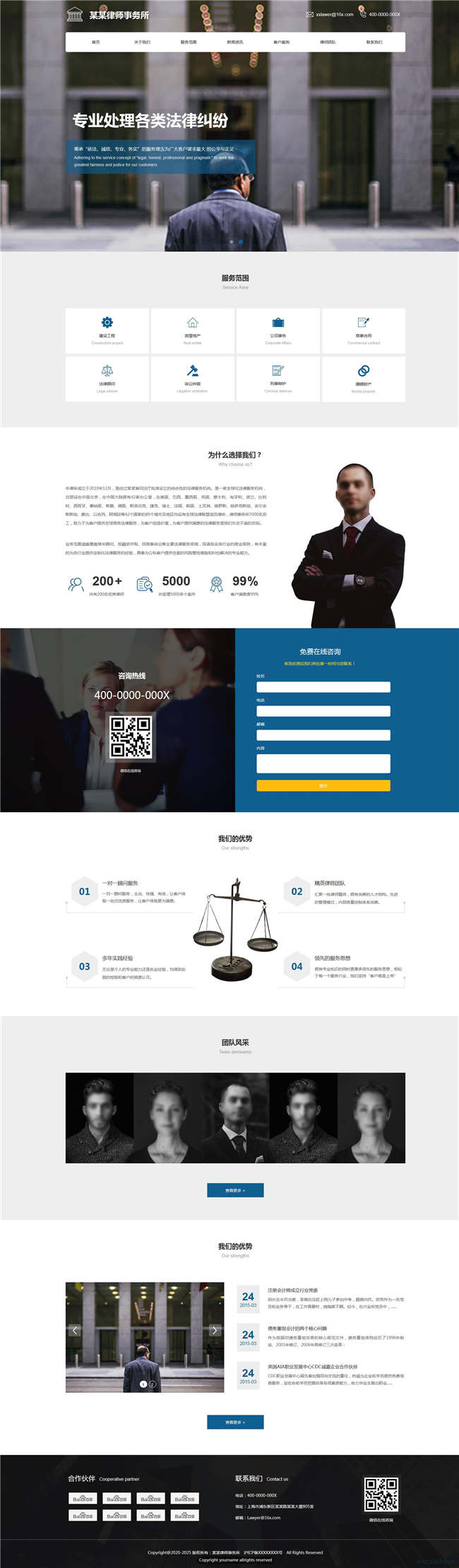 响应式律师法律咨询律师咨询工商法律专利网站Wordpress模板预览图