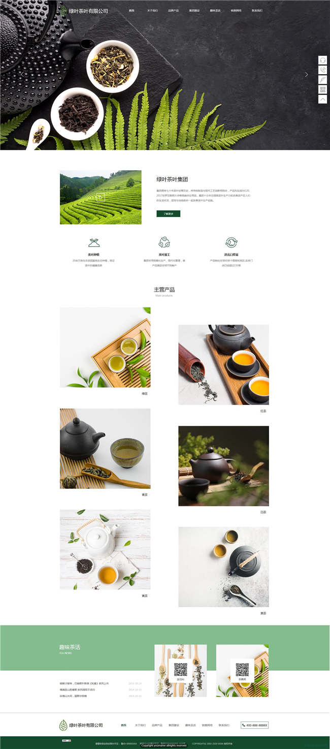 茶叶公司茶餐厅茶具茶叶食品饮料生鲜茶酒网站Wordpress模板(带手机站)预览图