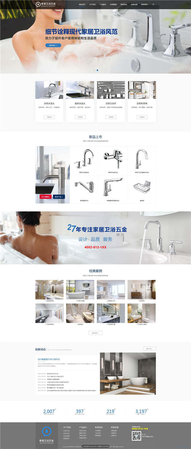 卫浴五金公司厨卫五金陶瓷门窗网站WP整站模板(含手机版)预览图