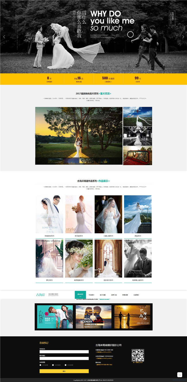 婚纱摄影演出网站WP整站模板(含手机版)预览图