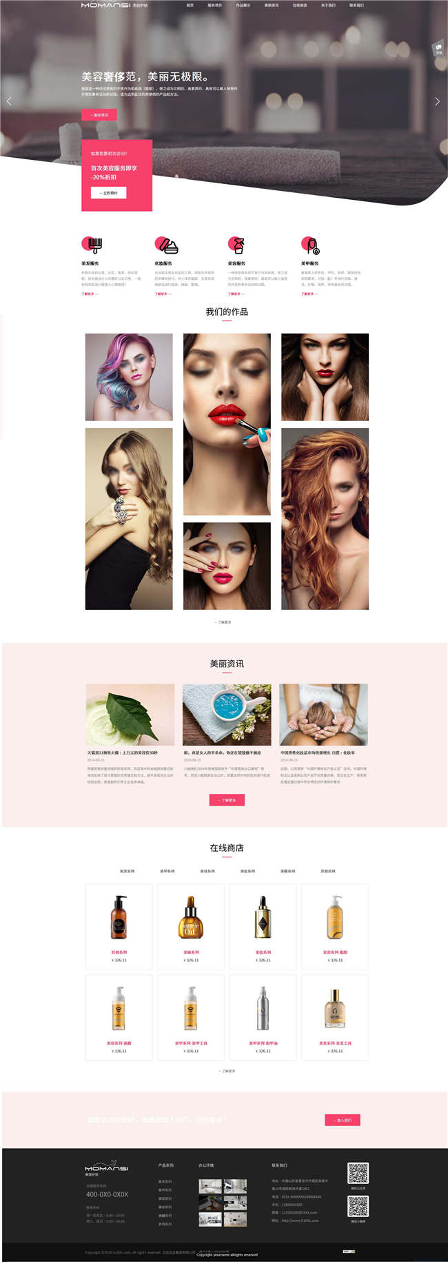 美容美发公司美容中心养生网站WP整站模板(含手机版)预览图